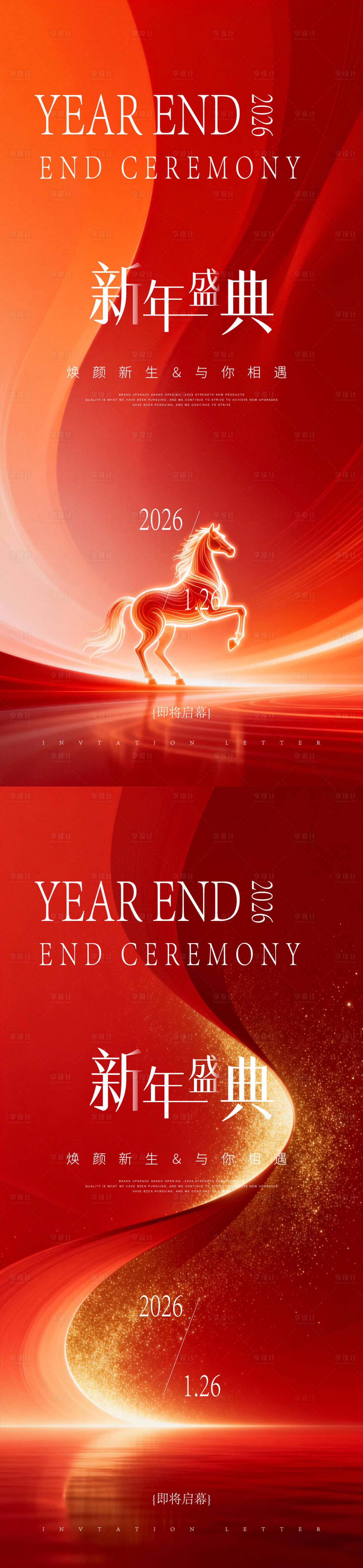 源文件下载【享设计】搜索编号：51120035206251137【医美新年庆典邀请函红金海报】