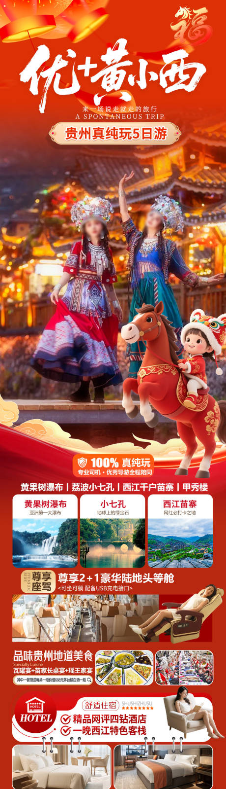 源文件下载【享设计】搜索编号：40630034906187523【贵州黄果树瀑布旅游海报】