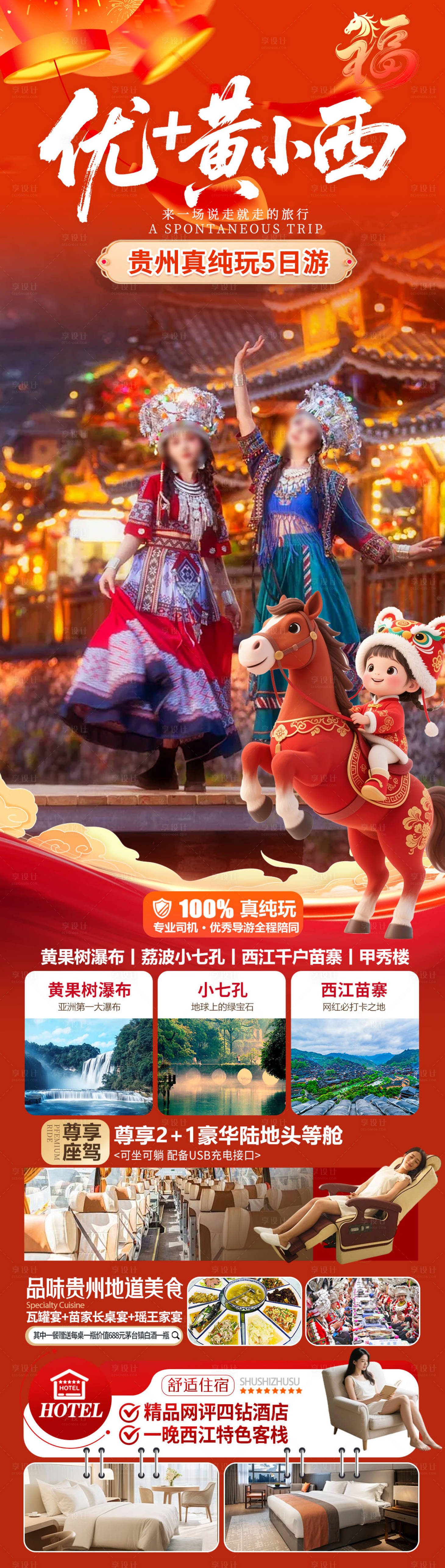 源文件下载【享设计】搜索编号：40630034906187523【贵州黄果树瀑布旅游海报】