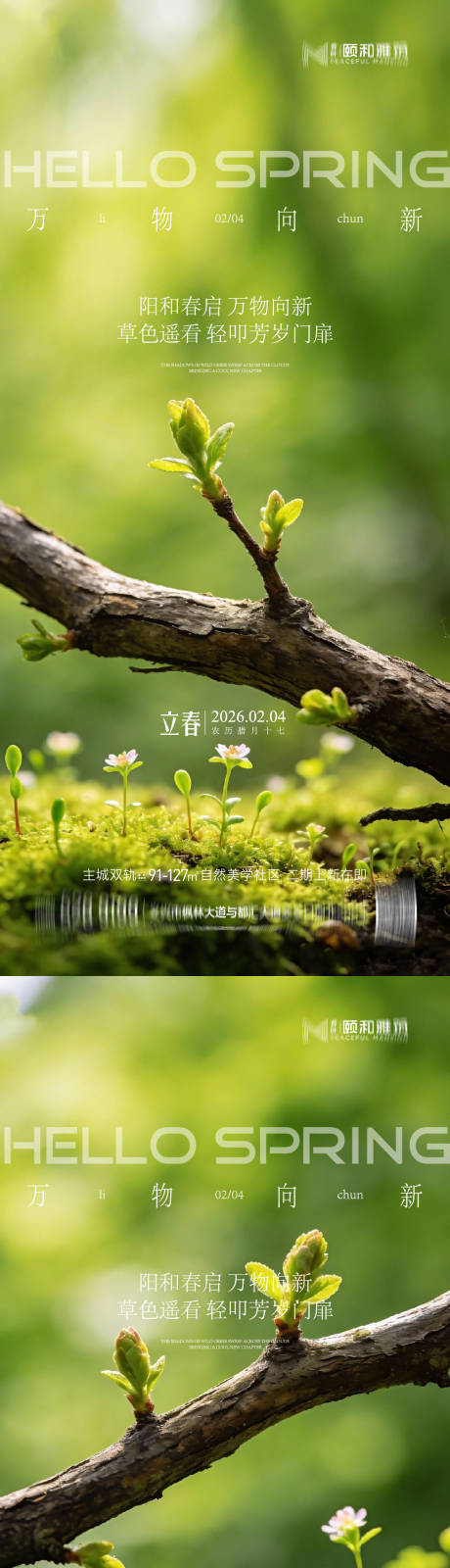 源文件下载【享设计】搜索编号：28770035245326962【立春节气系列海报】