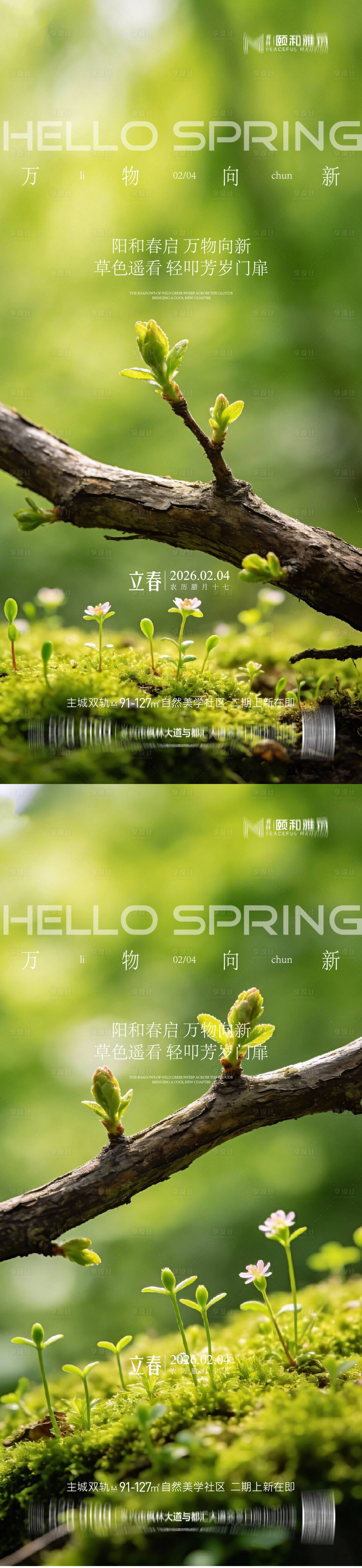 源文件下载【享设计】搜索编号：28770035245326962【立春节气系列海报】