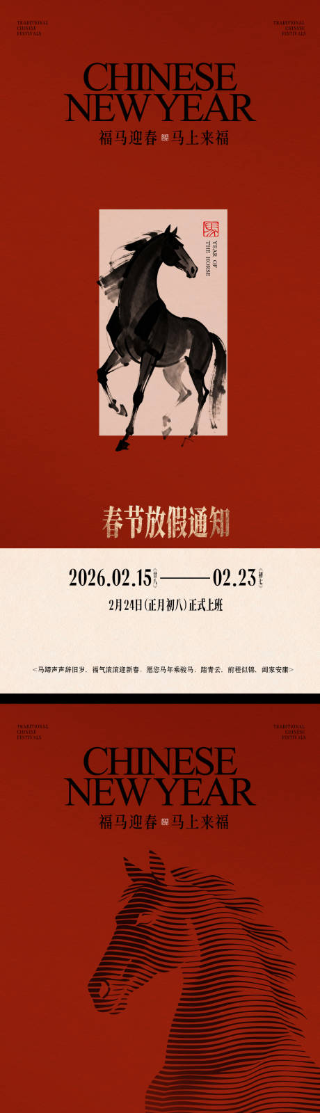 源文件下载【享设计】搜索编号：68490035102423967【春节放假通知海报】