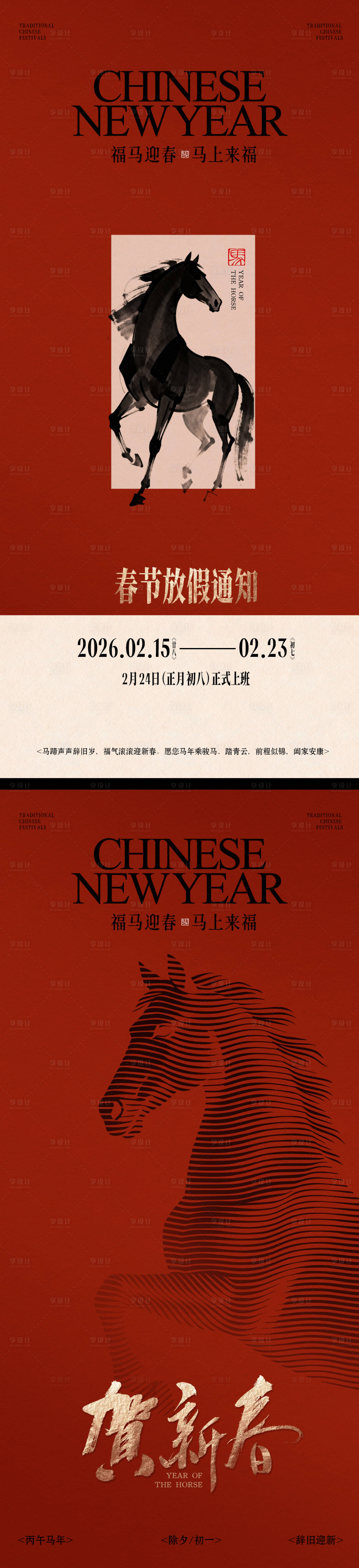 源文件下载【享设计】搜索编号：68490035102423967【春节放假通知海报】