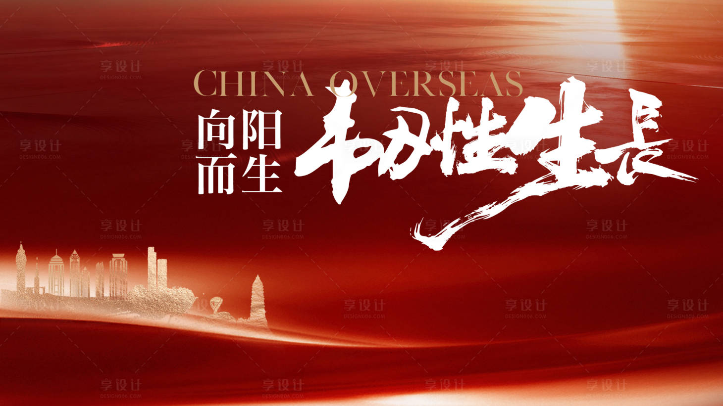 源文件下载【享设计】搜索编号：94040035272179952【红色背景kv】