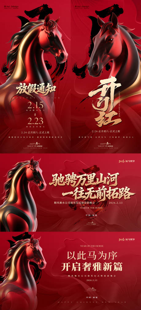 源文件下载【享设计】搜索编号：69830035304948081【高端大气马年主画面放假通知】