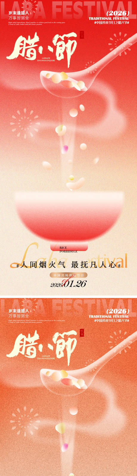 源文件下载【享设计】搜索编号：18510035058681234【腊八快乐】