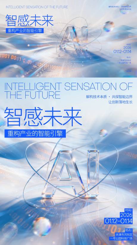 源文件下载【享设计】搜索编号：13250034900489873【智能AI科技活动主视觉】