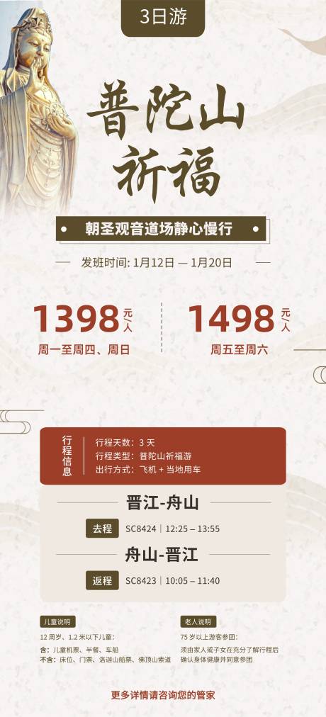 源文件下载【享设计】搜索编号：42250034916931397【普陀山旅游】