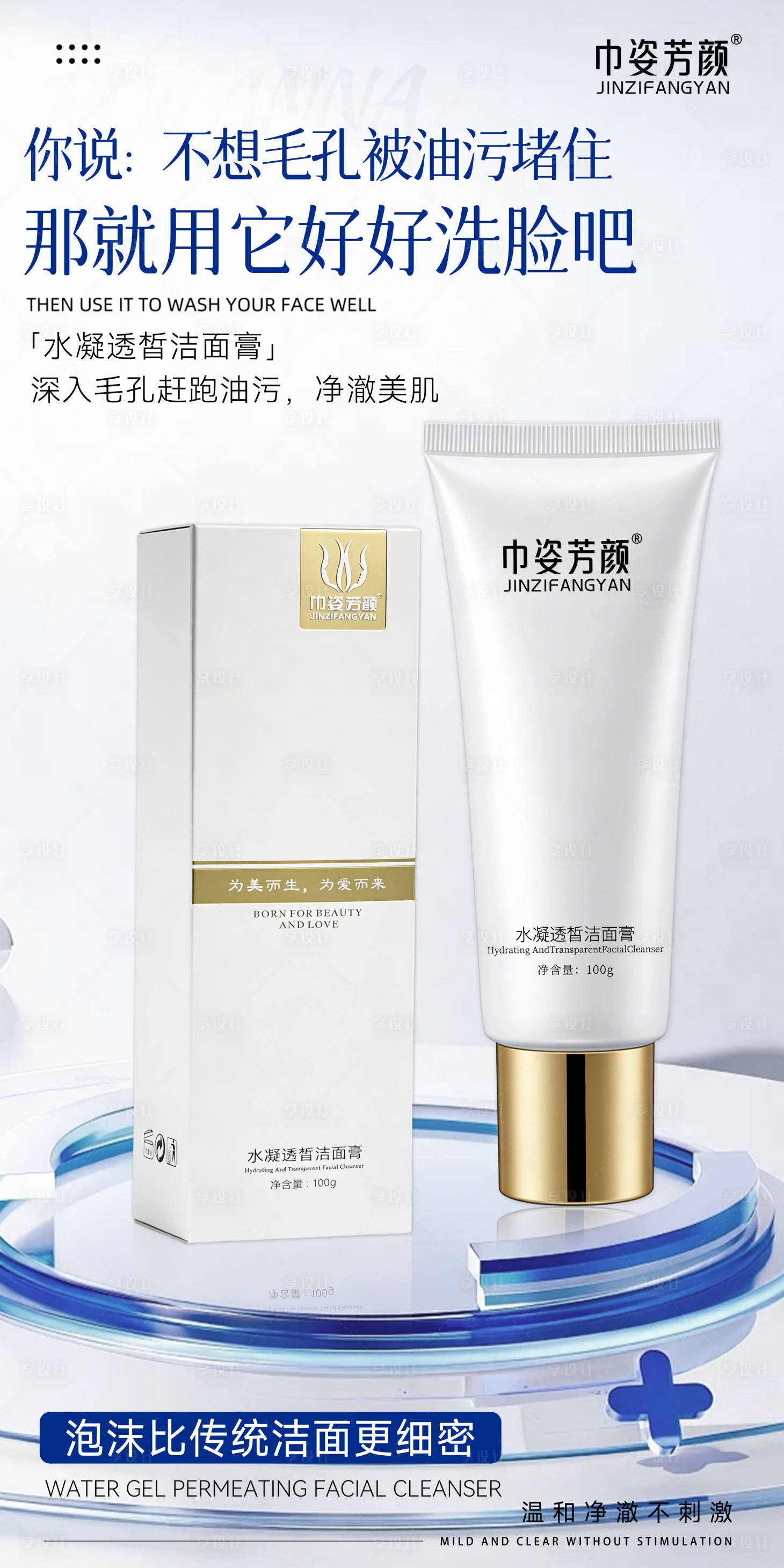 源文件下载【享设计】搜索编号：18030034986648397【洗面奶产品海报】