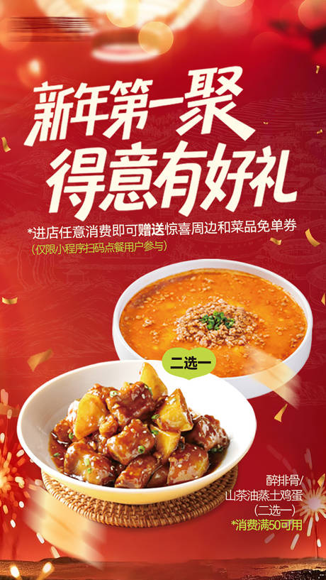 源文件下载【享设计】搜索编号：36970034925943526【餐饮类新年氛围海报】
