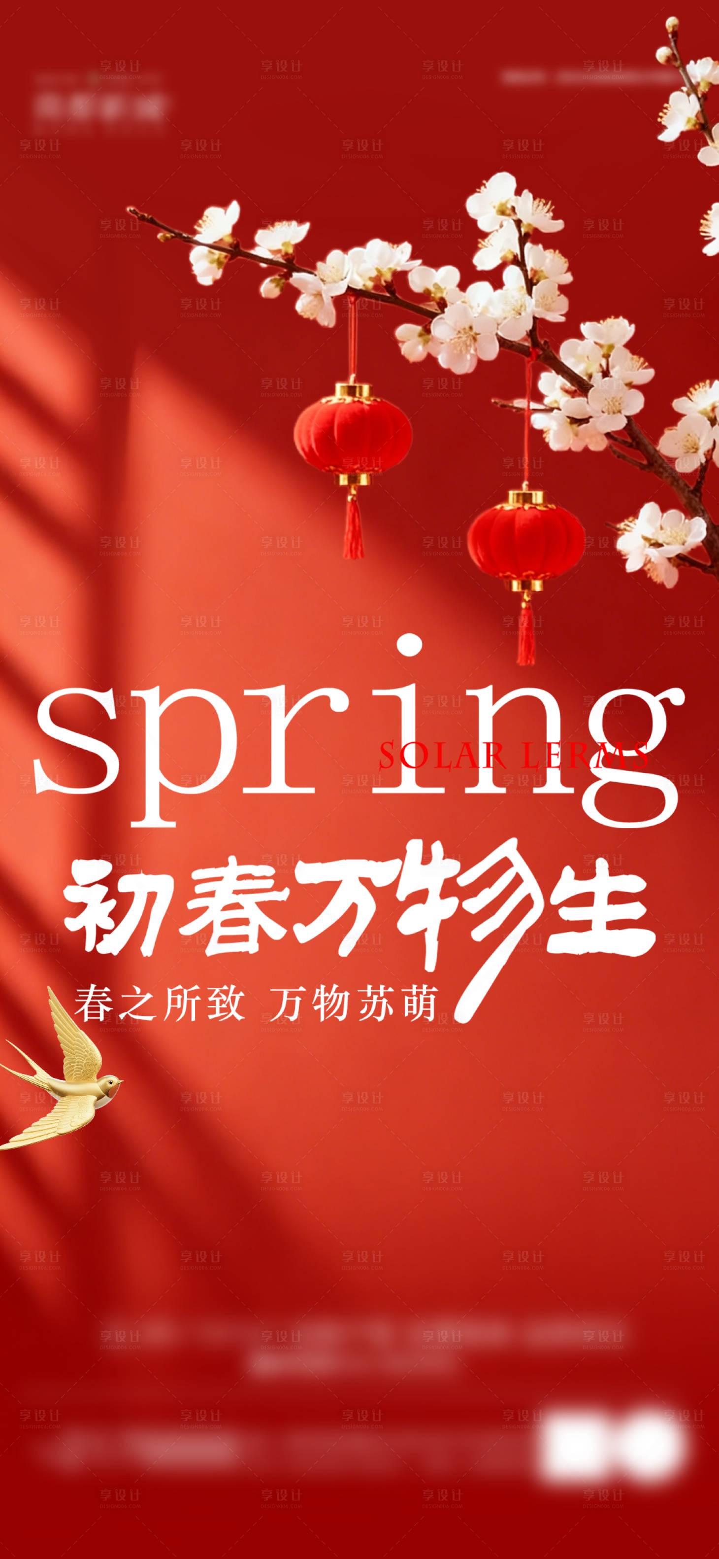 源文件下载【享设计】搜索编号：28350035257684558【立春海报】