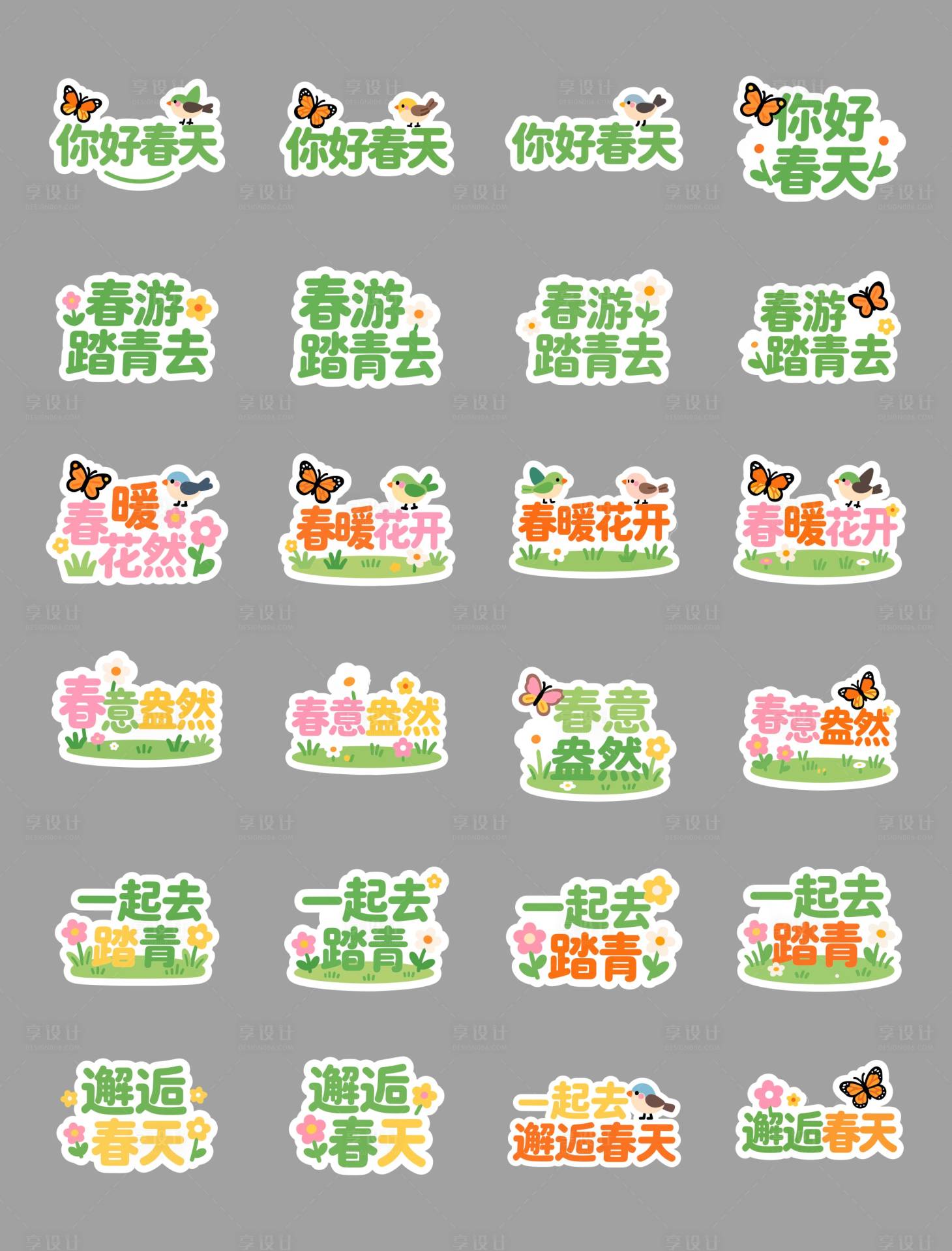 源文件下载【享设计】搜索编号：58790035284065242【春季踏青手举牌】