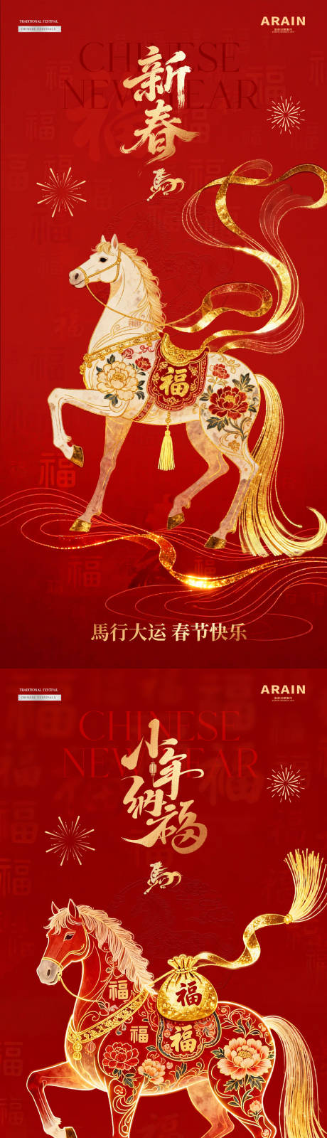 源文件下载【享设计】搜索编号：97250034825564116【马年小年春节中式插画红金海报】