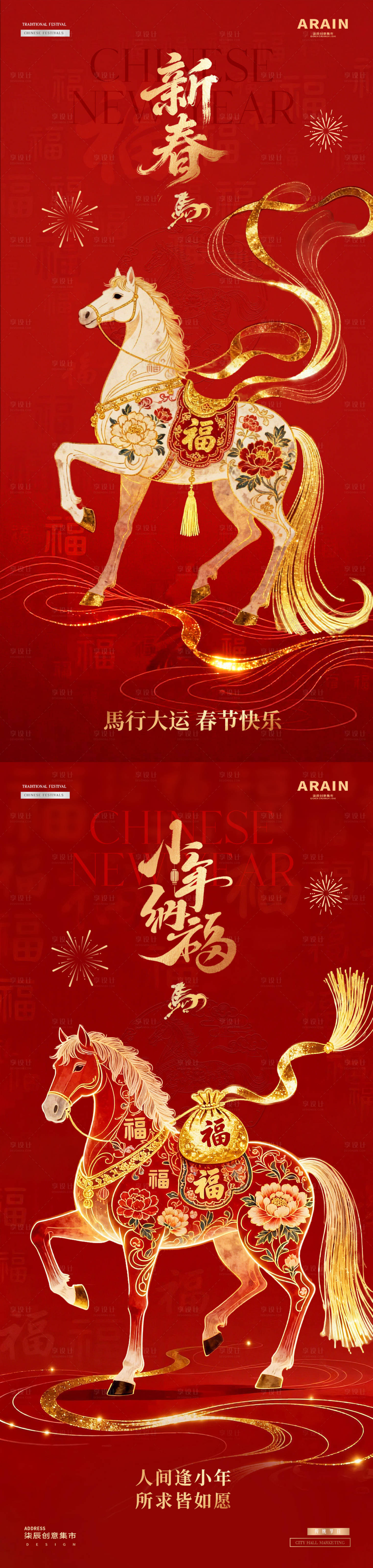 源文件下载【享设计】搜索编号：97250034825564116【马年小年春节中式插画红金海报】