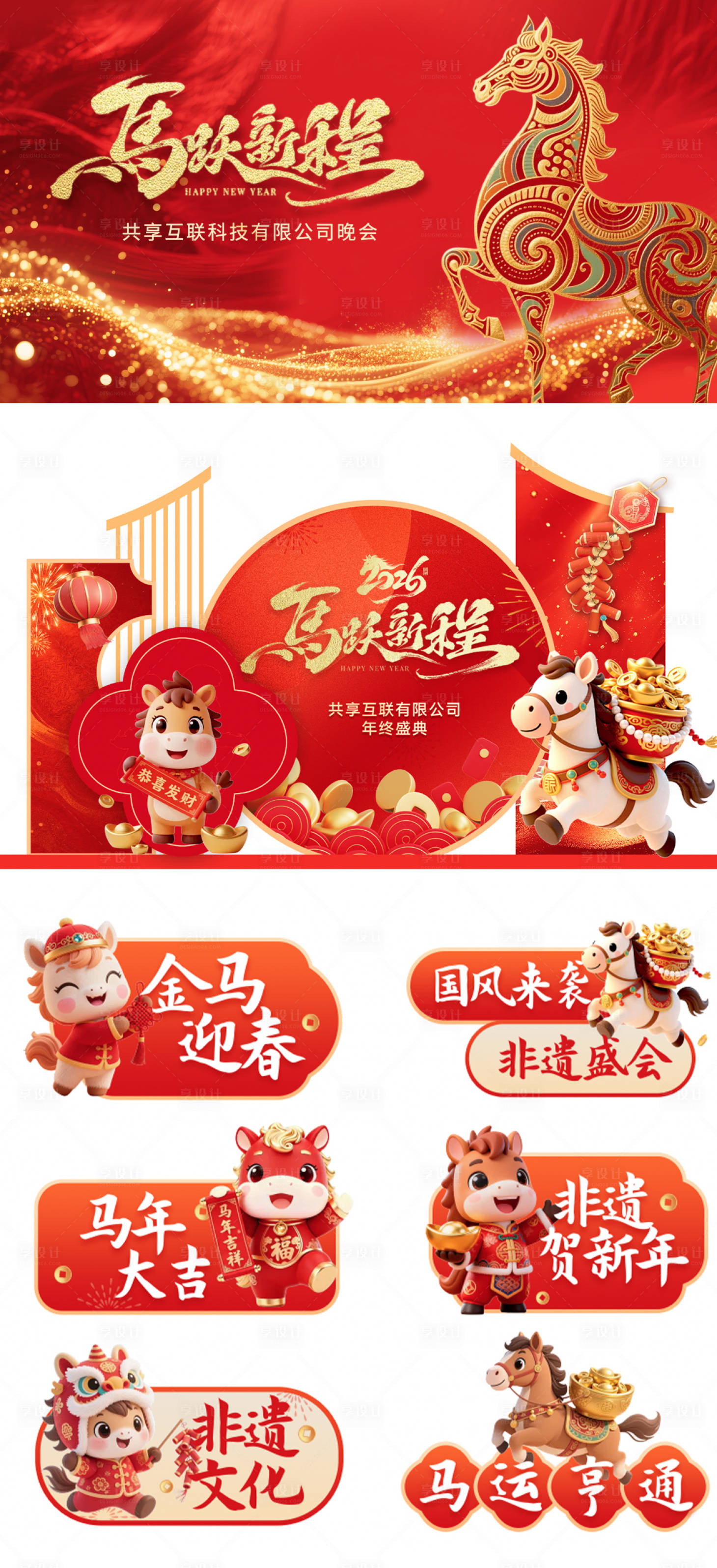 源文件下载【享设计】搜索编号：60140034919893299【年会活动背景板 手举牌 美陈】