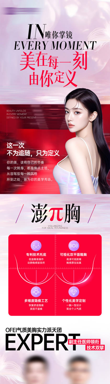 源文件下载【享设计】搜索编号：99890035049245667【医美塑美宣传海报】