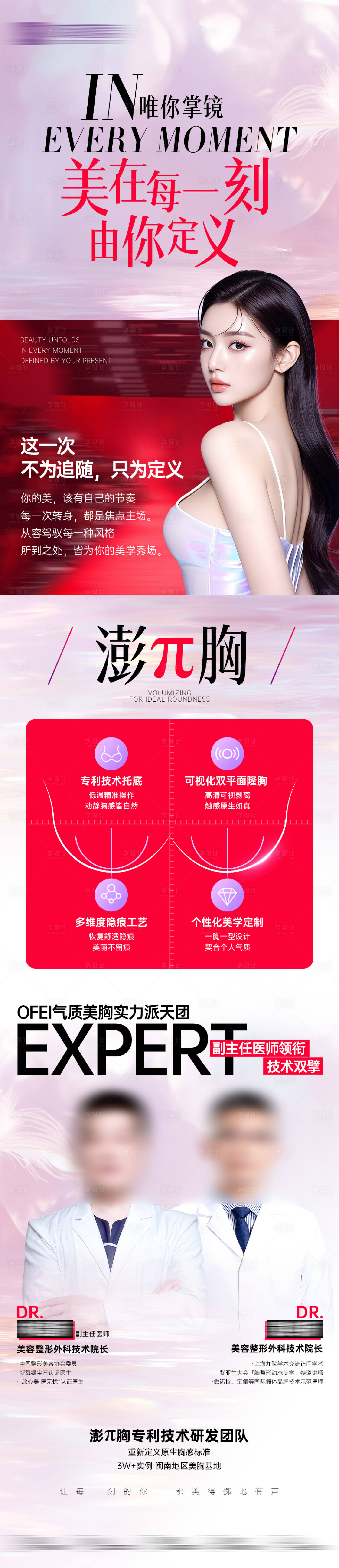 源文件下载【享设计】搜索编号：99890035049245667【医美塑美宣传海报】