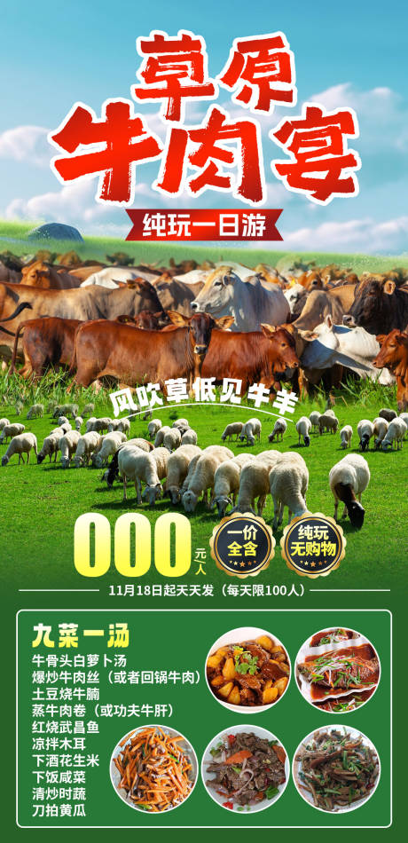 源文件下载【享设计】搜索编号：77490035261895411【草原牛肉宴海报】