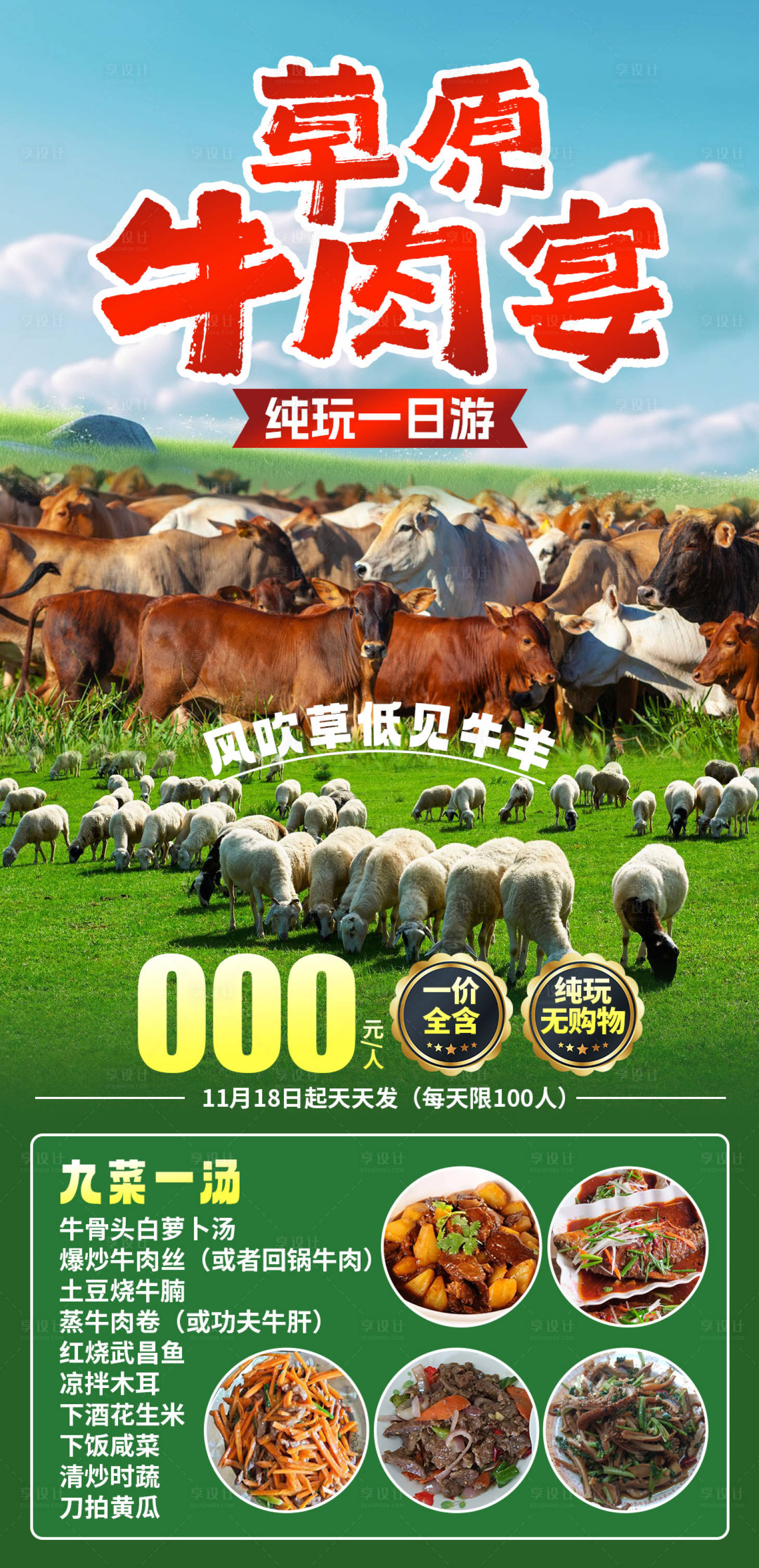 源文件下载【享设计】搜索编号：77490035261895411【草原牛肉宴海报】