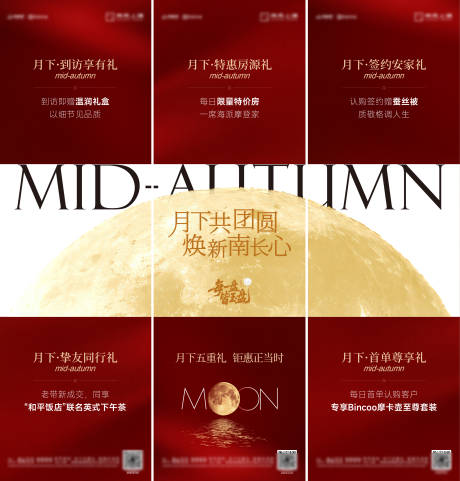 源文件下载【享设计】搜索编号：92860035098674411【中秋月亮团圆活动三宫格】