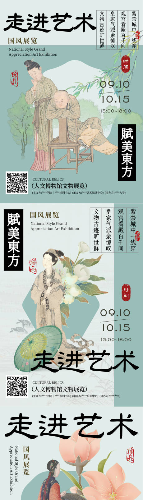 源文件下载【享设计】搜索编号：17680034917394613【灰绿色中式博物馆展览海报】