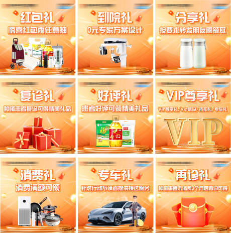 源文件下载【享设计】搜索编号：64660035252251953【口腔金秋感恩季礼品九宫格】