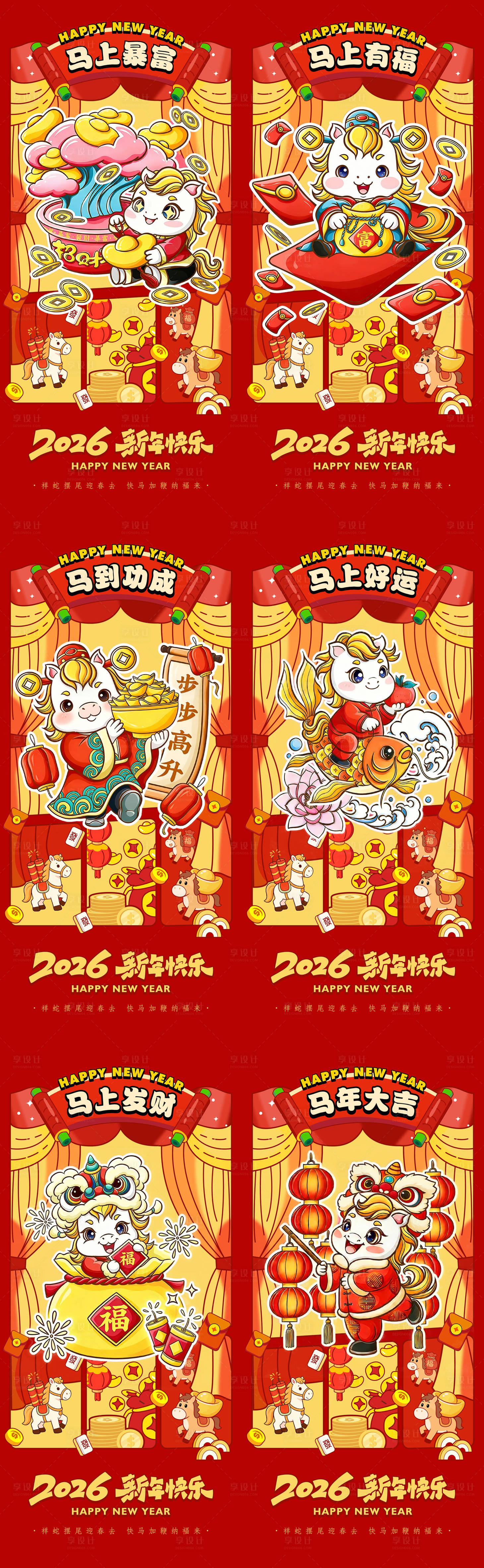 源文件下载【享设计】搜索编号：58330034931856781【2026年马年新年海报】