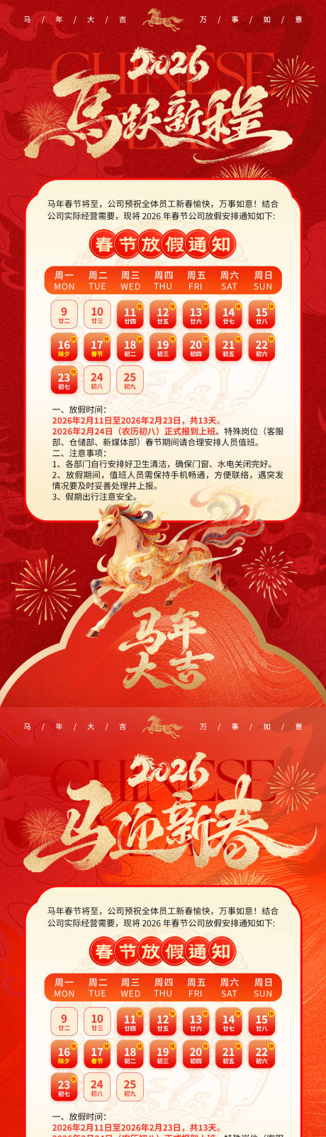 源文件下载【享设计】搜索编号：98060035231002907【2026春节放假通知海报】
