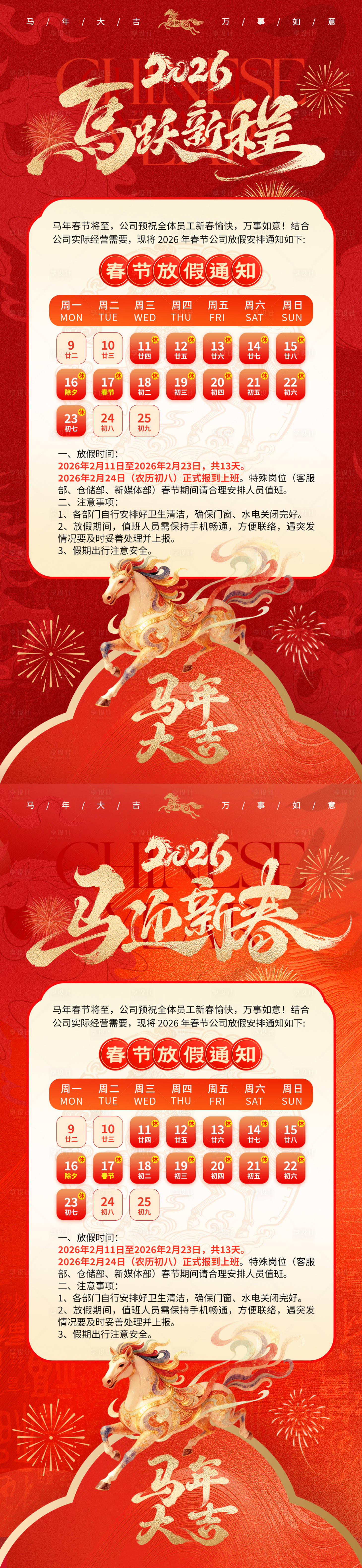 源文件下载【享设计】搜索编号：98060035231002907【2026春节放假通知海报】