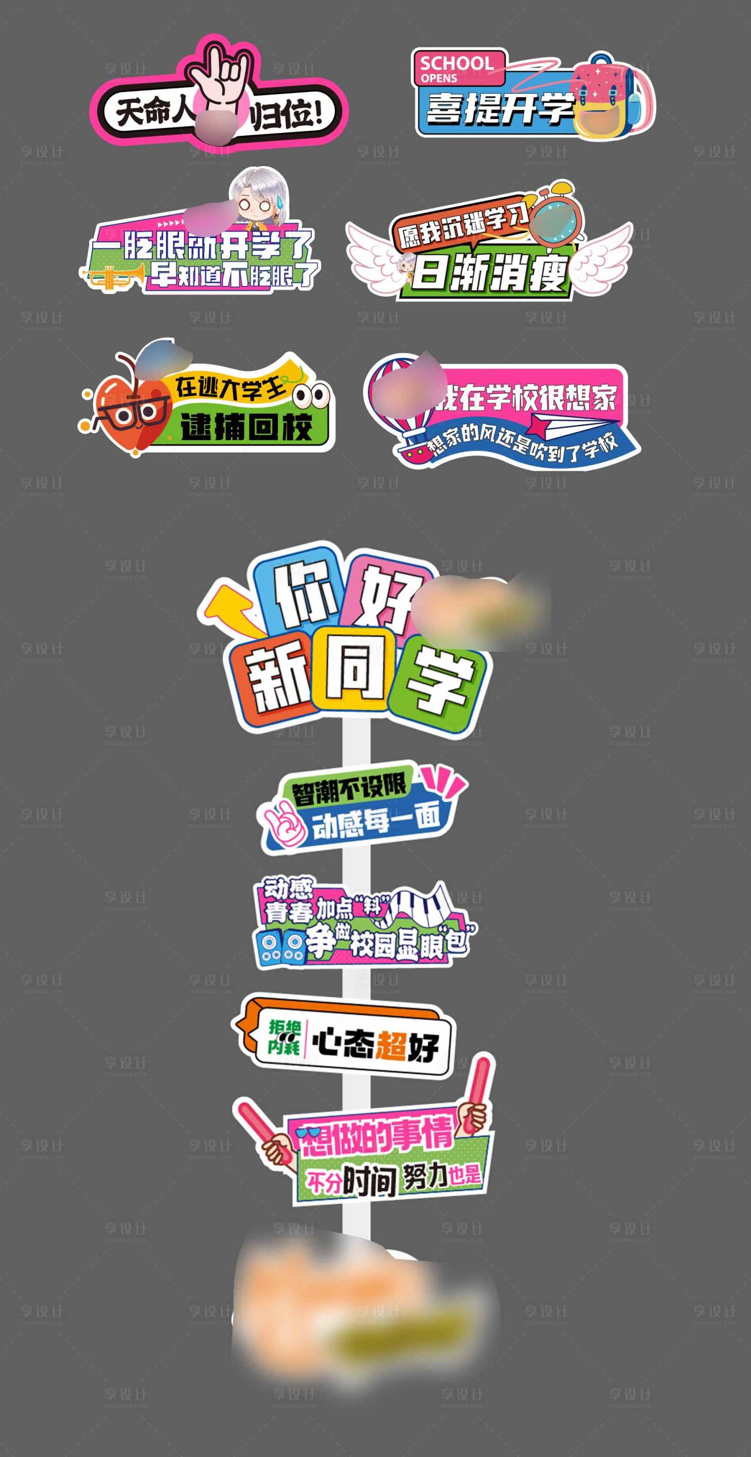 源文件下载【享设计】搜索编号：56530034992495539【开学有礼手举牌】