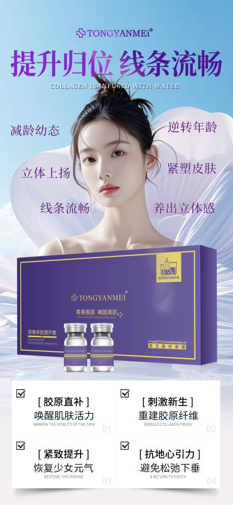 源文件下载【享设计】搜索编号：12700034936021549【多肽提升精华液】