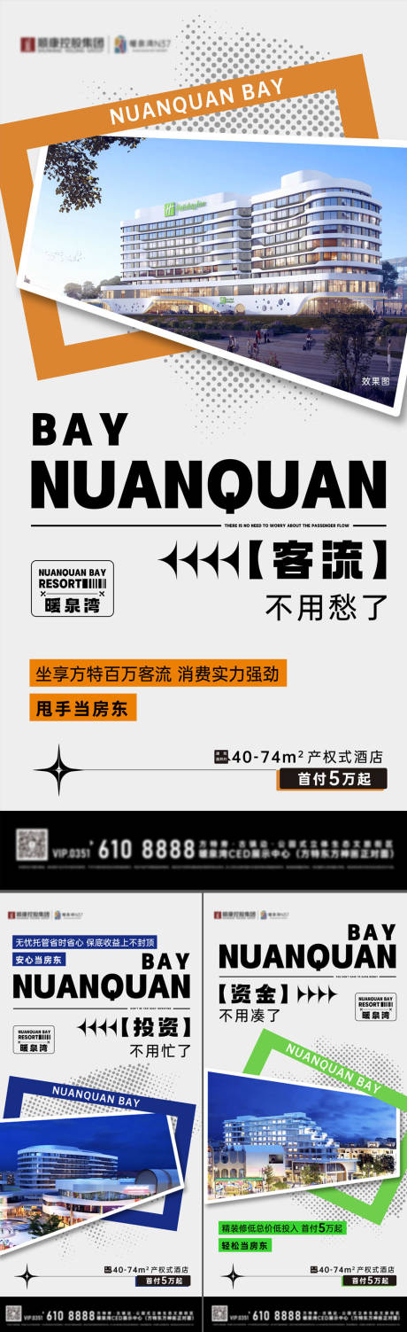 源文件下载【享设计】搜索编号：67430034974134177【地产商业文旅价值点系列海报】