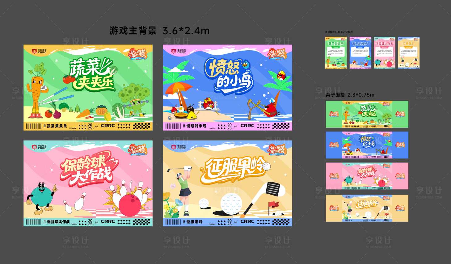 源文件下载【享设计】搜索编号：71180035110755387【活动游戏物料】