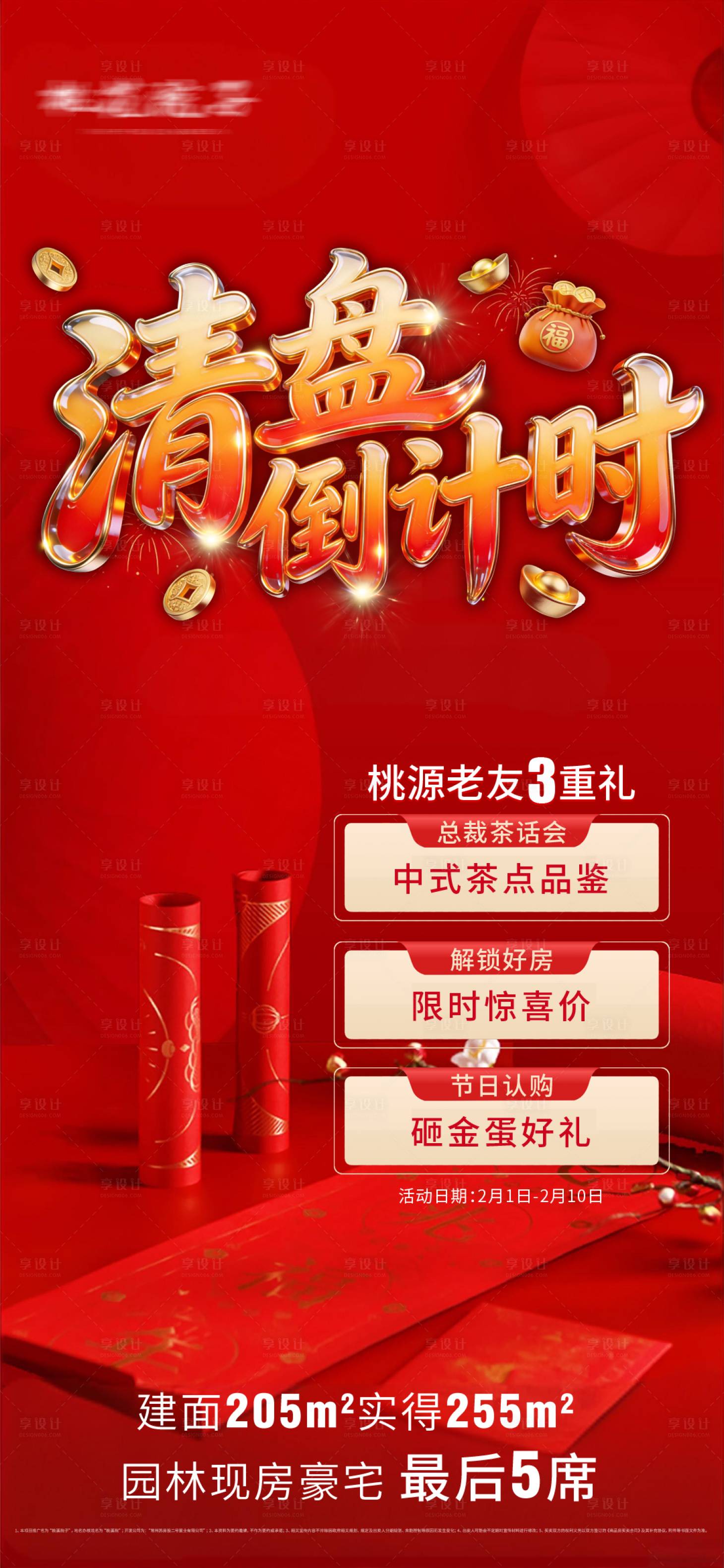 源文件下载【享设计】搜索编号：29840035292601299【清盘倒计时】