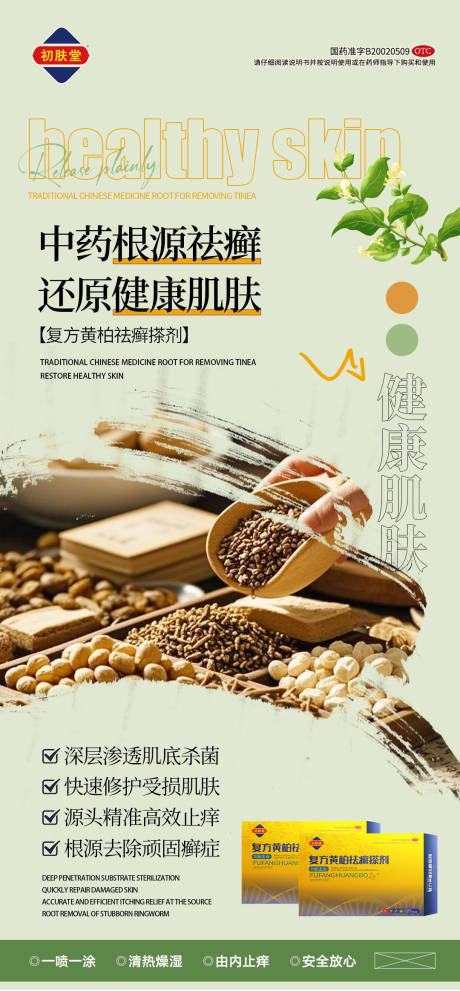 源文件下载【享设计】搜索编号：10080035189085410【中药产品海报】