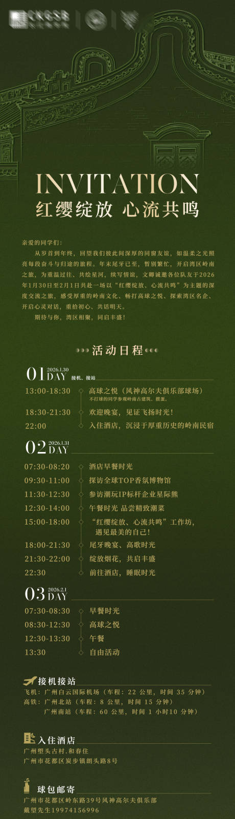 源文件下载【享设计】搜索编号：56850035204378472【岭南高尔夫流程长图海报】