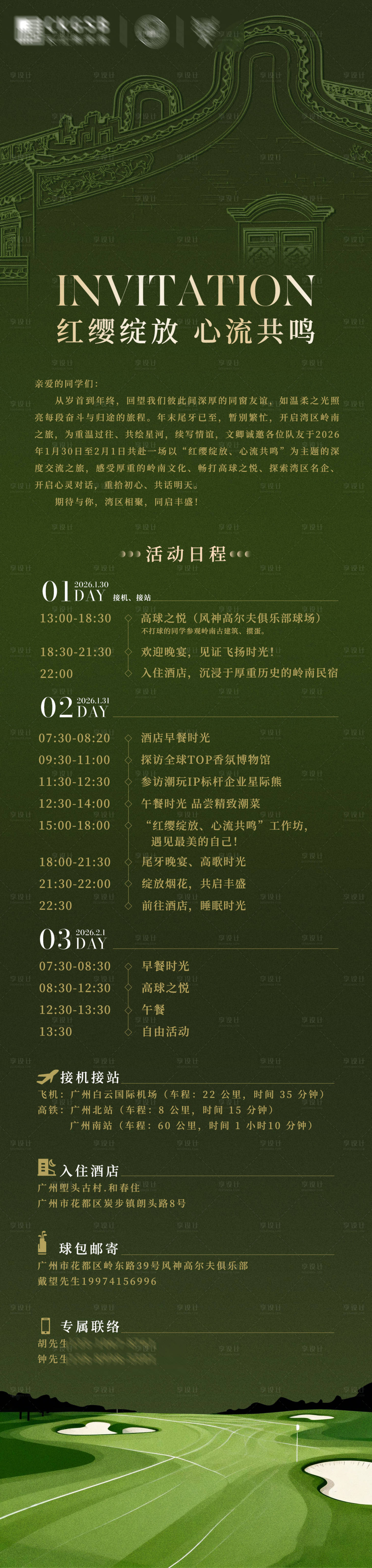 源文件下载【享设计】搜索编号：56850035204378472【岭南高尔夫流程长图海报】