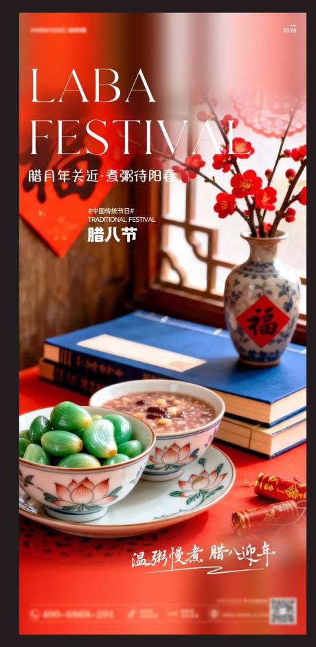 源文件下载【享设计】搜索编号：45560035177142888【腊八】