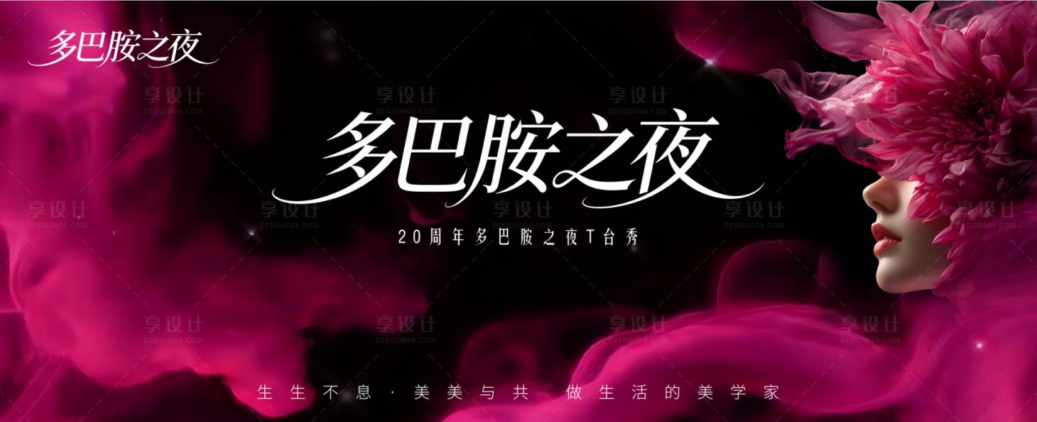 源文件下载【享设计】搜索编号：18870035303651251【玫红色多巴胺之夜背景板】