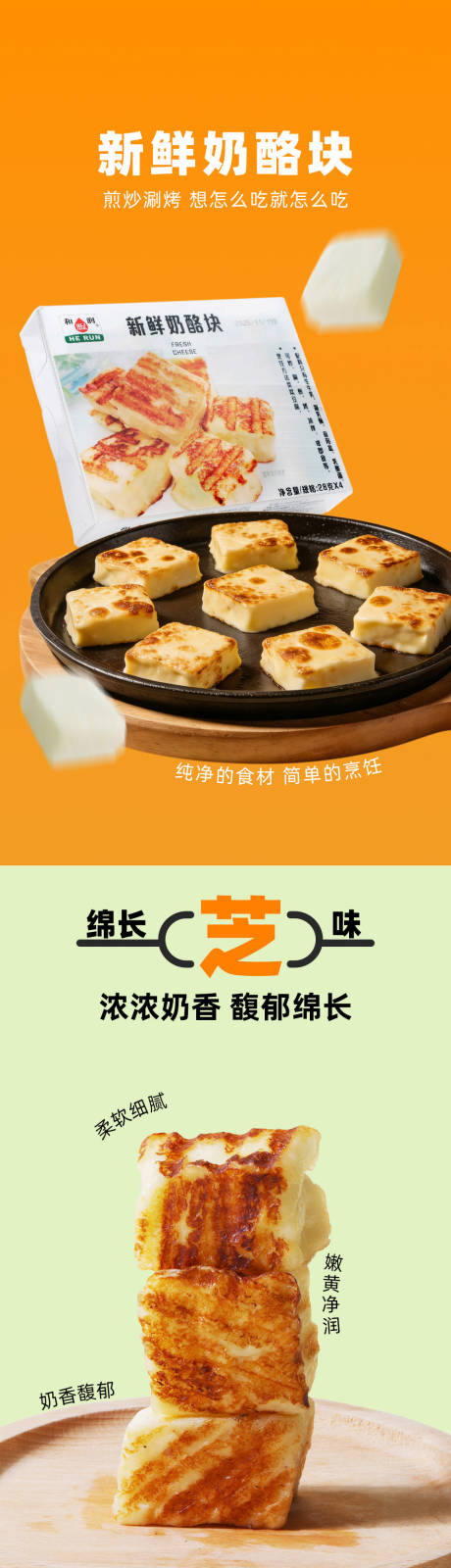 源文件下载【享设计】搜索编号：90790035234175553【奶酪块促销详情页】