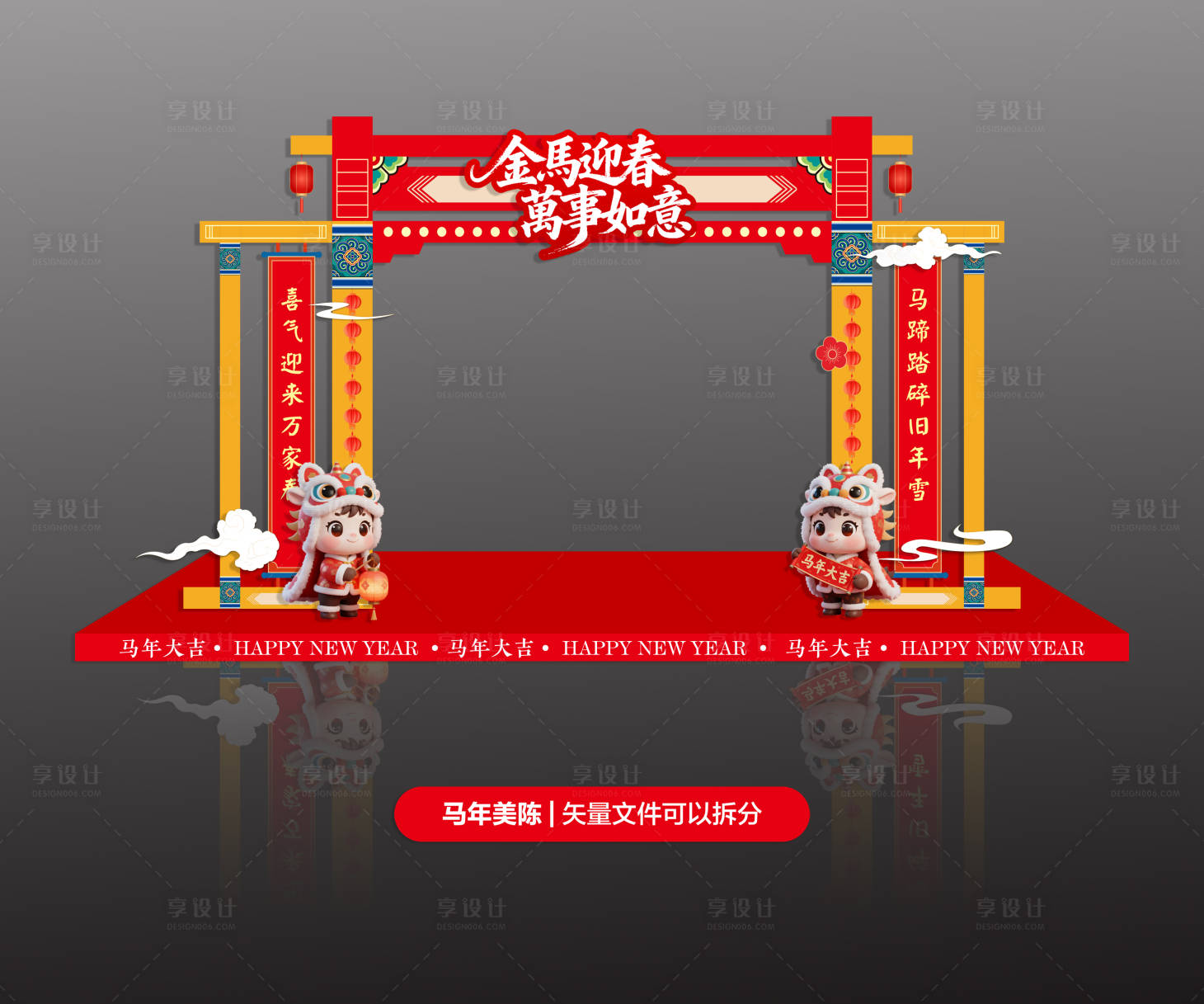 源文件下载【享设计】搜索编号：32430035213766862【金马迎春万事如意新年拱门】