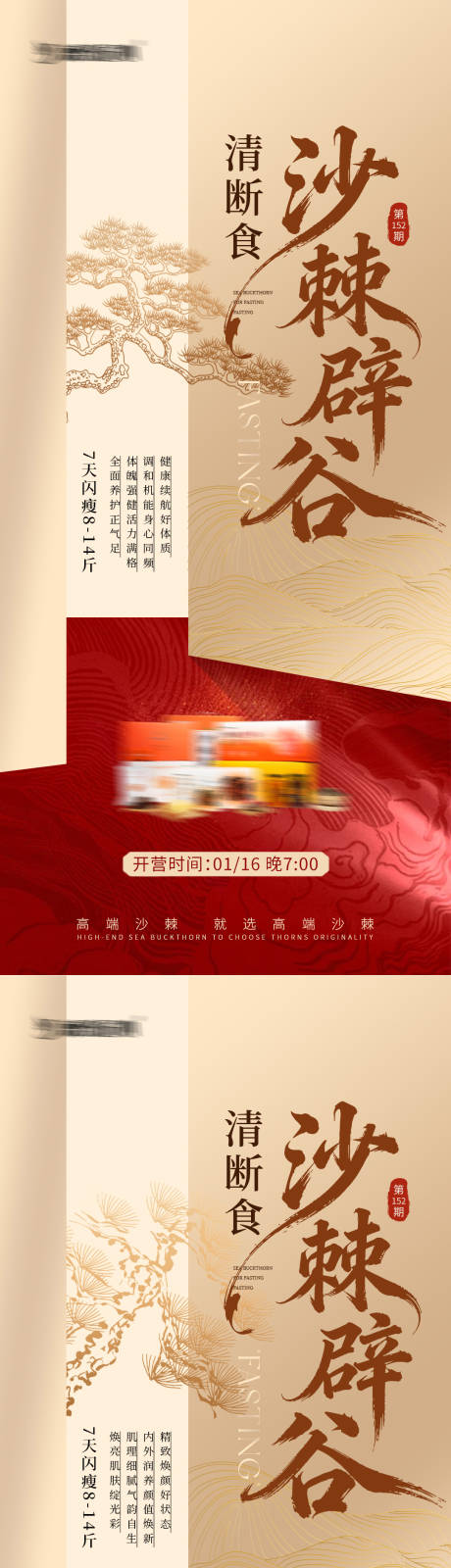 源文件下载【享设计】搜索编号：57810035144358835【辟谷养生中式海报】