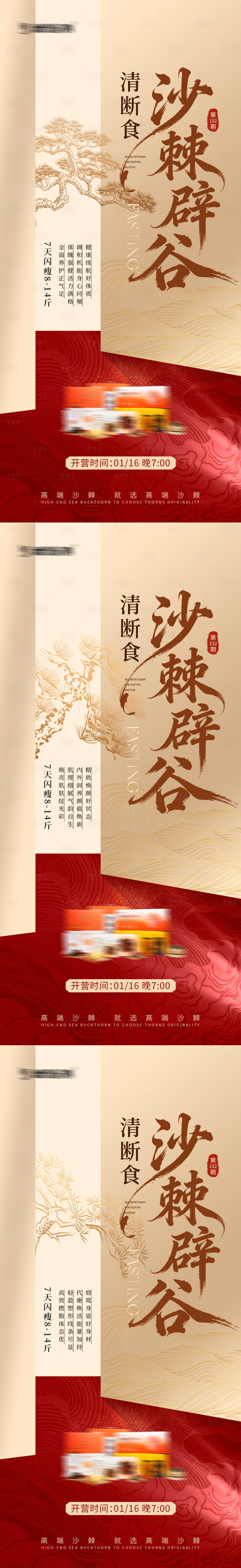 源文件下载【享设计】搜索编号：57810035144358835【辟谷养生中式海报】