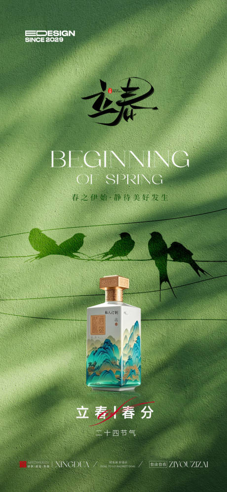 源文件下载【享设计】搜索编号：63900035024403230【立春】