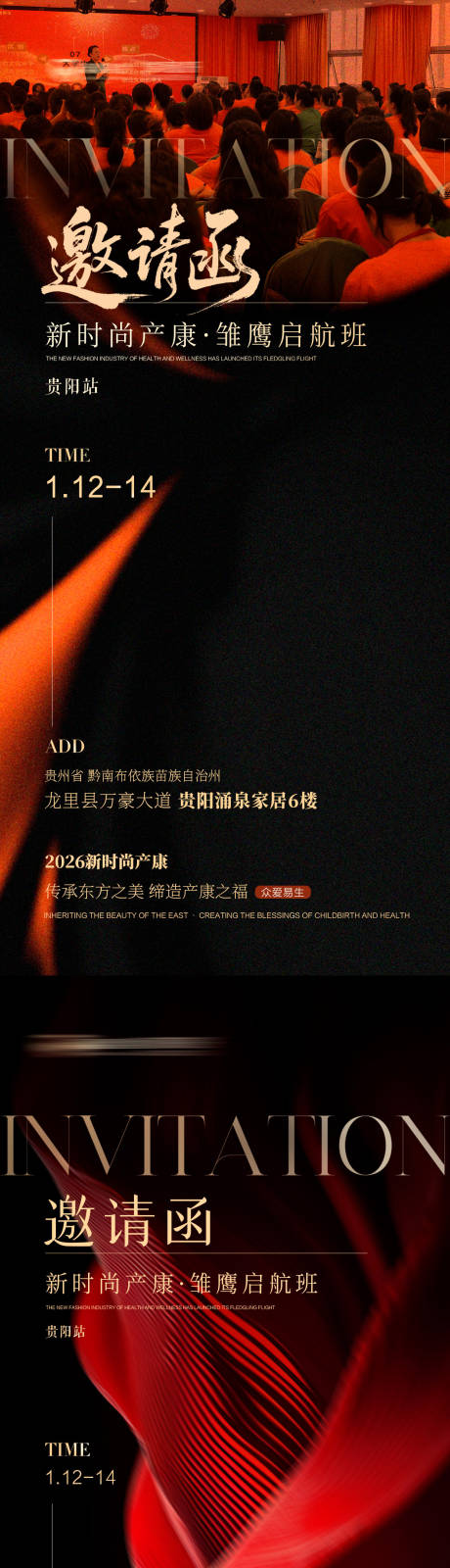 源文件下载【享设计】搜索编号：77800035030218256【邀请函】