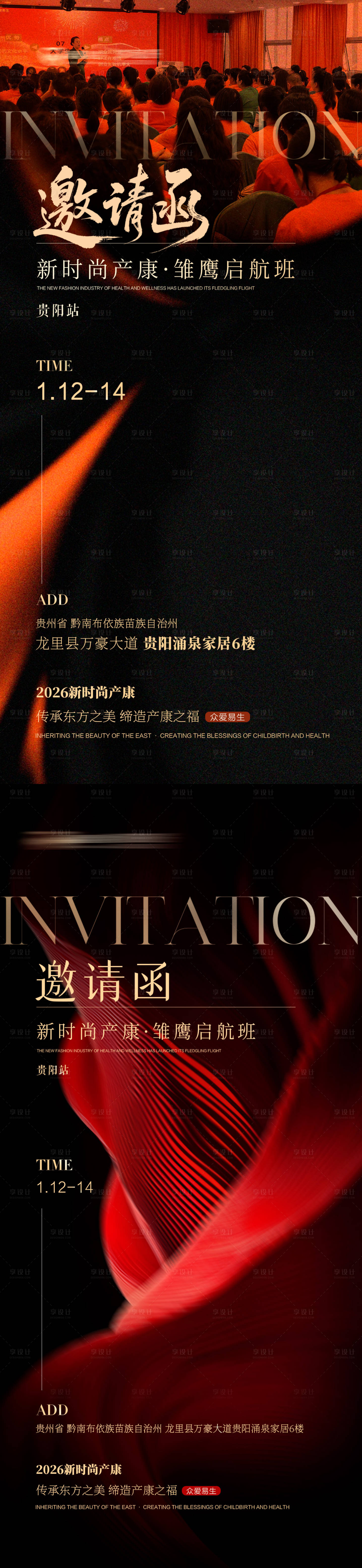 源文件下载【享设计】搜索编号：77800035030218256【邀请函】