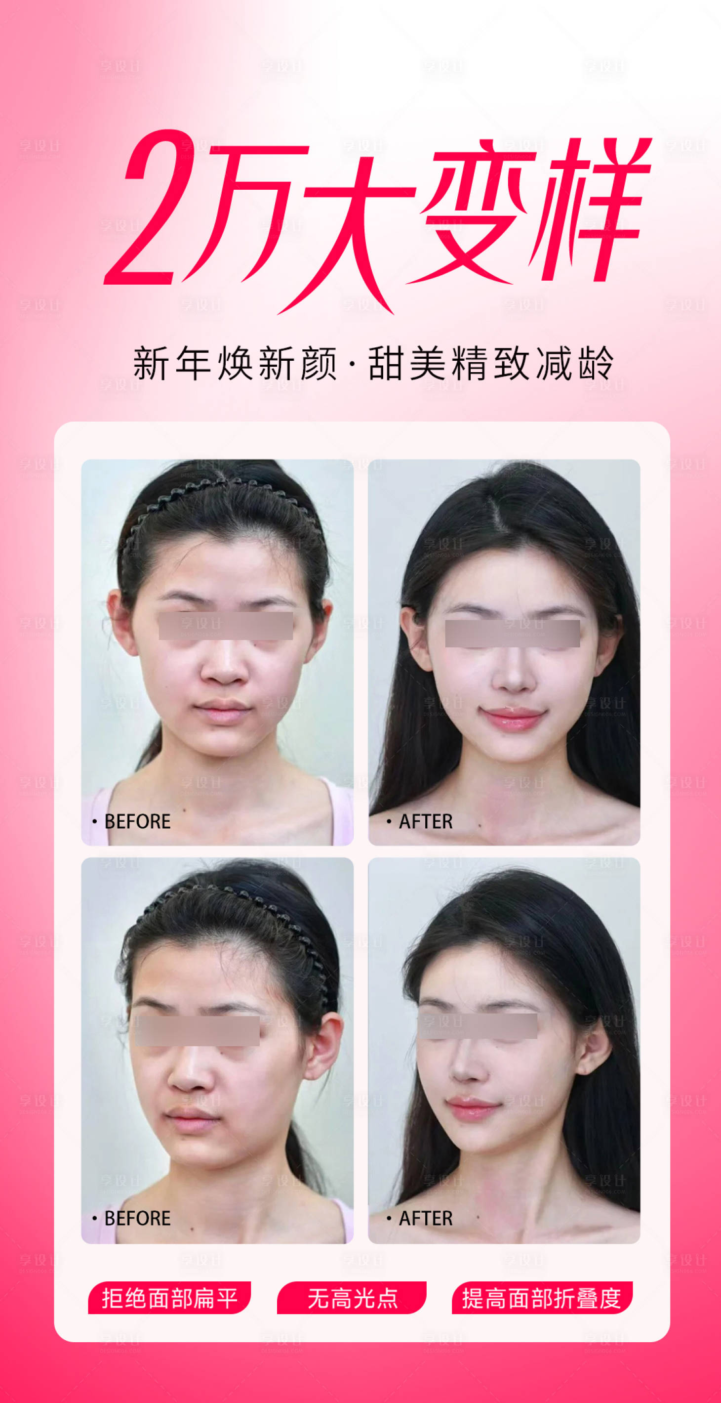 源文件下载【享设计】搜索编号：38370035268412404【幼态脸 海报】