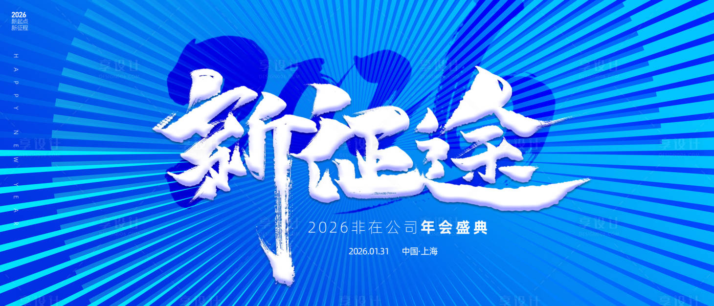 源文件下载【享设计】搜索编号：96330034951434019【科技年会论坛活动展板】
