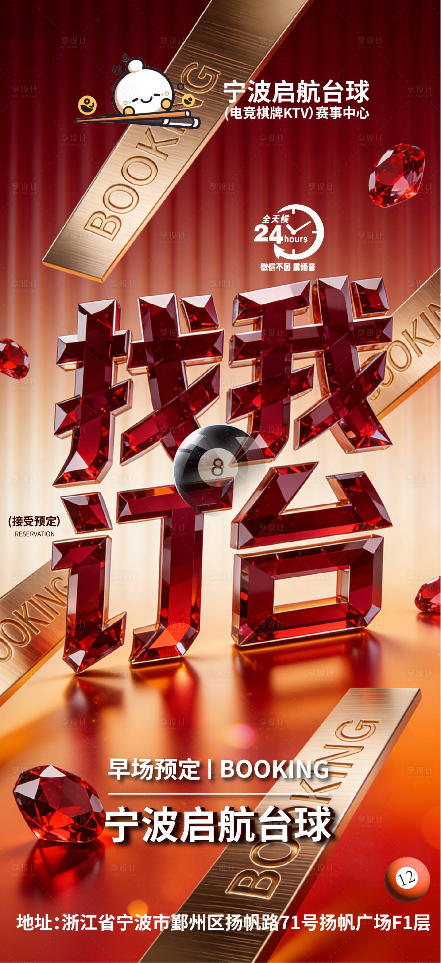 源文件下载【享设计】搜索编号：10160035303749029【早场预定找我订台酒吧KTV】