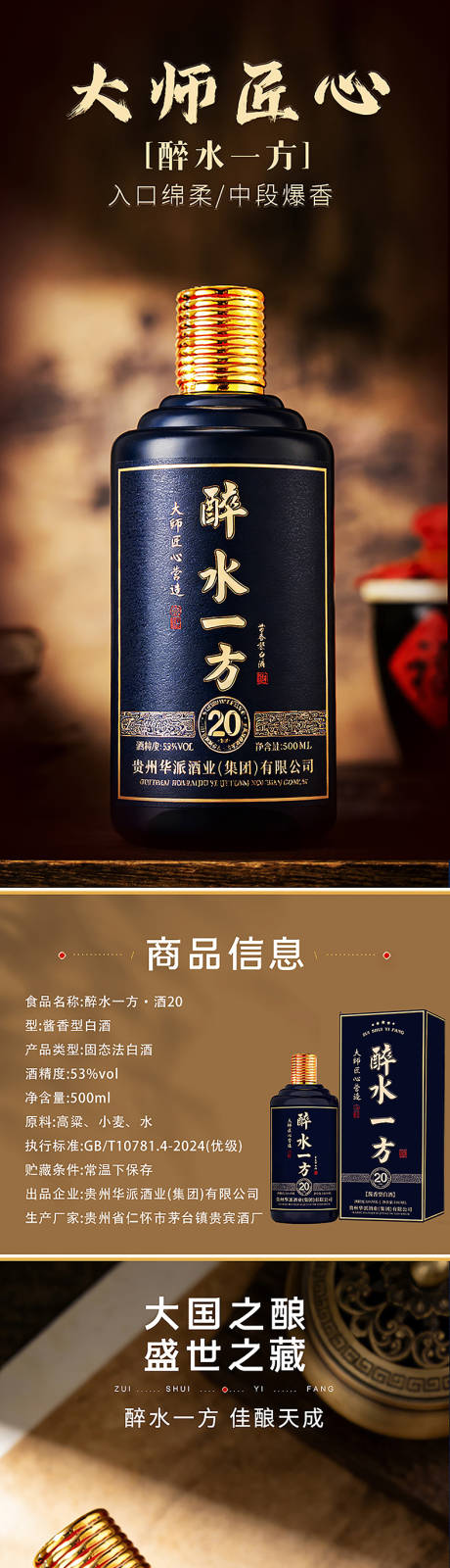 源文件下载【享设计】搜索编号：35150035178841870【白酒详情页】